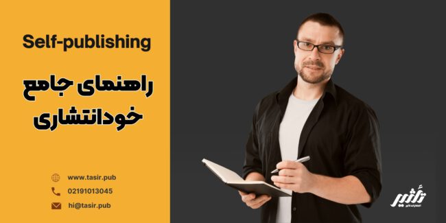 Self-publishing Self-publishing کتاب خودانتشاری کتاب