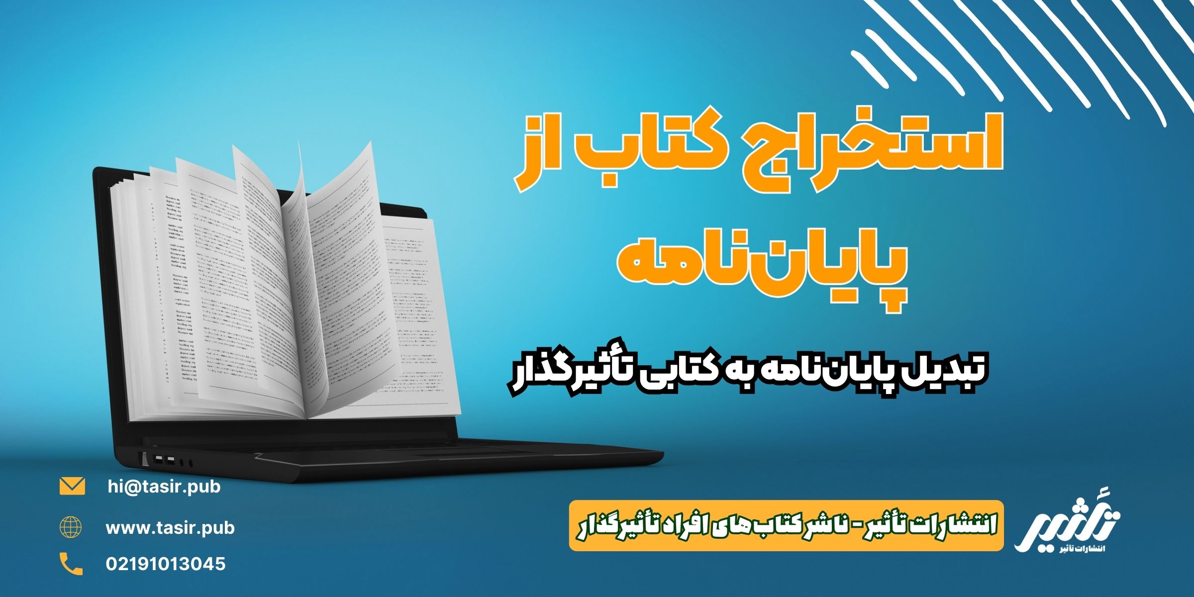 استخراج کتاب از پایان نامه استخراج کتاب از پایان نامه ارشد و دکتری