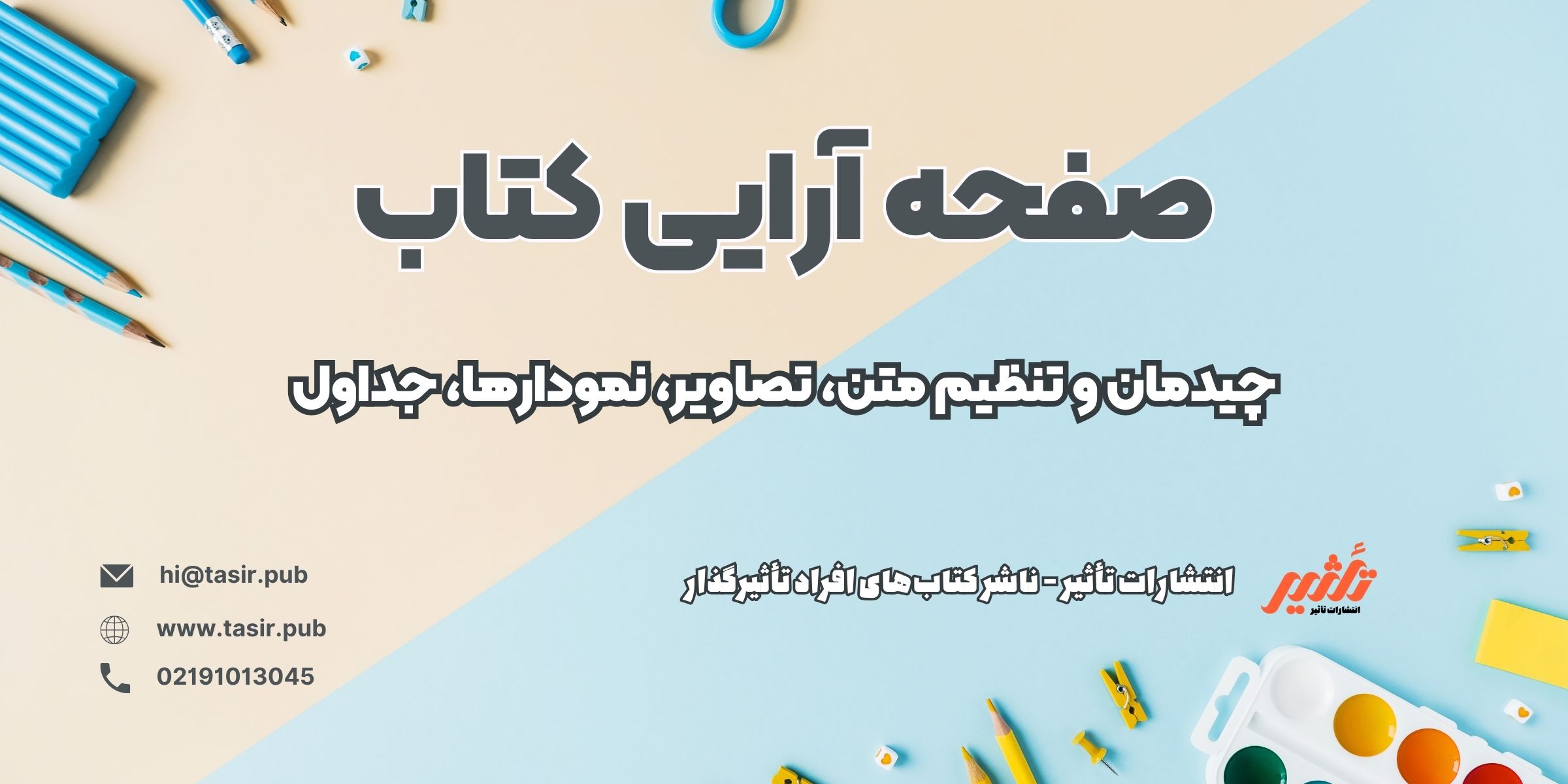 صفحه آرایی کتاب صفحه آرایی کتاب