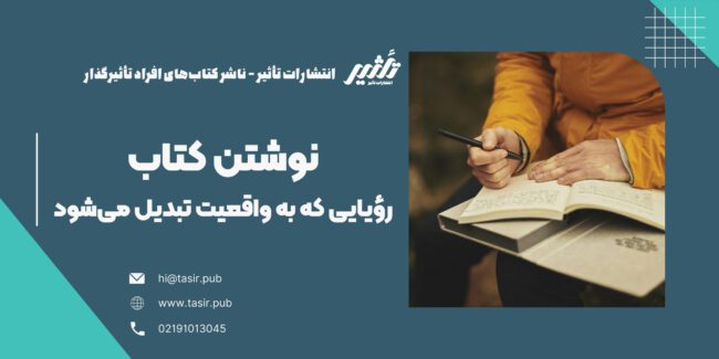 نوشتن کتاب