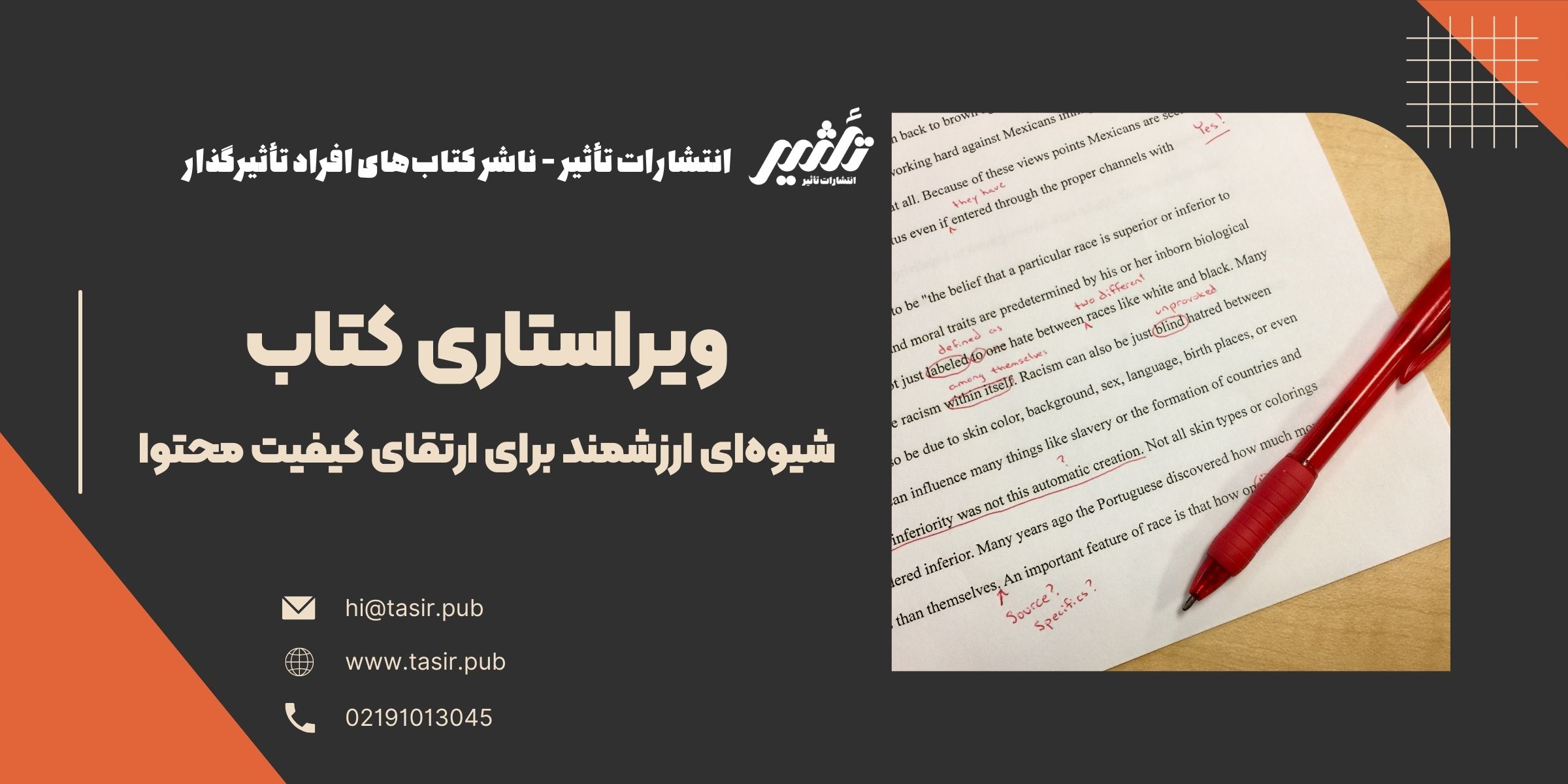 ویراستاری کتاب این مقاله به بررسی اهمیت ویراستاری کتاب، انواع مختلف ویراستاری، و تأثیر آن بر موفقیت یک کتاب میپردازد. از آنجایی که بسیاری از نویسندگان ممکن است تصور کنند که اثرشان به ویرایش نیازی ندارد، هدف این مقاله آگاهیبخشی دربارهی نقش کلیدی ویراستاری در فرآیند چاپ و انتشار کتاب است. همچنین، به تاریخچهی ویراستاری در ایران پرداخته و نقش مؤسسهی انتشاراتی فرانکلین در شکلگیری این حرفه را بررسی میکنیم.