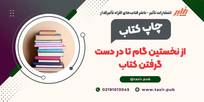 چاپ کتاب چاپ کتاب