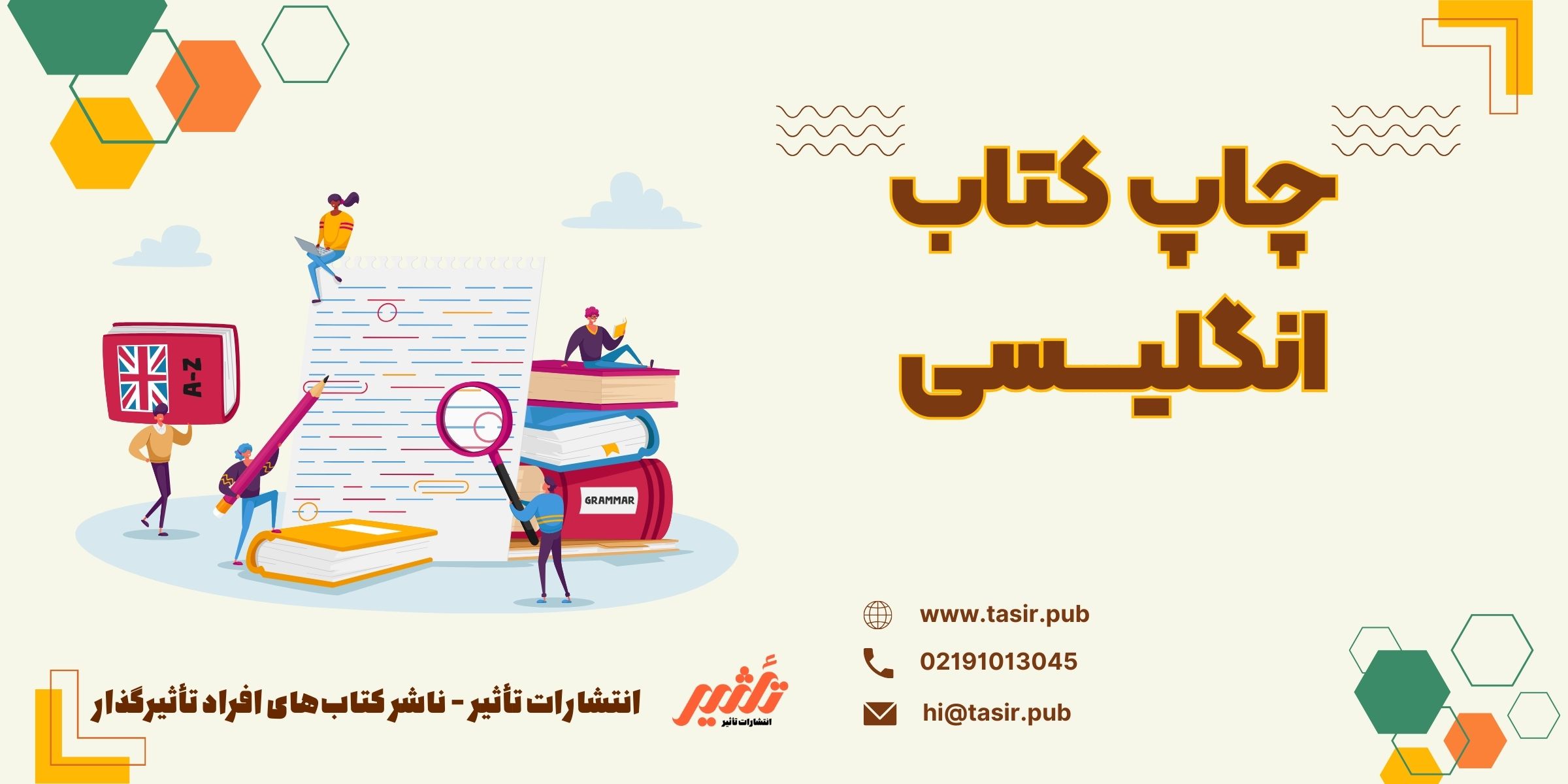 چاپ کتاب انگلیسی