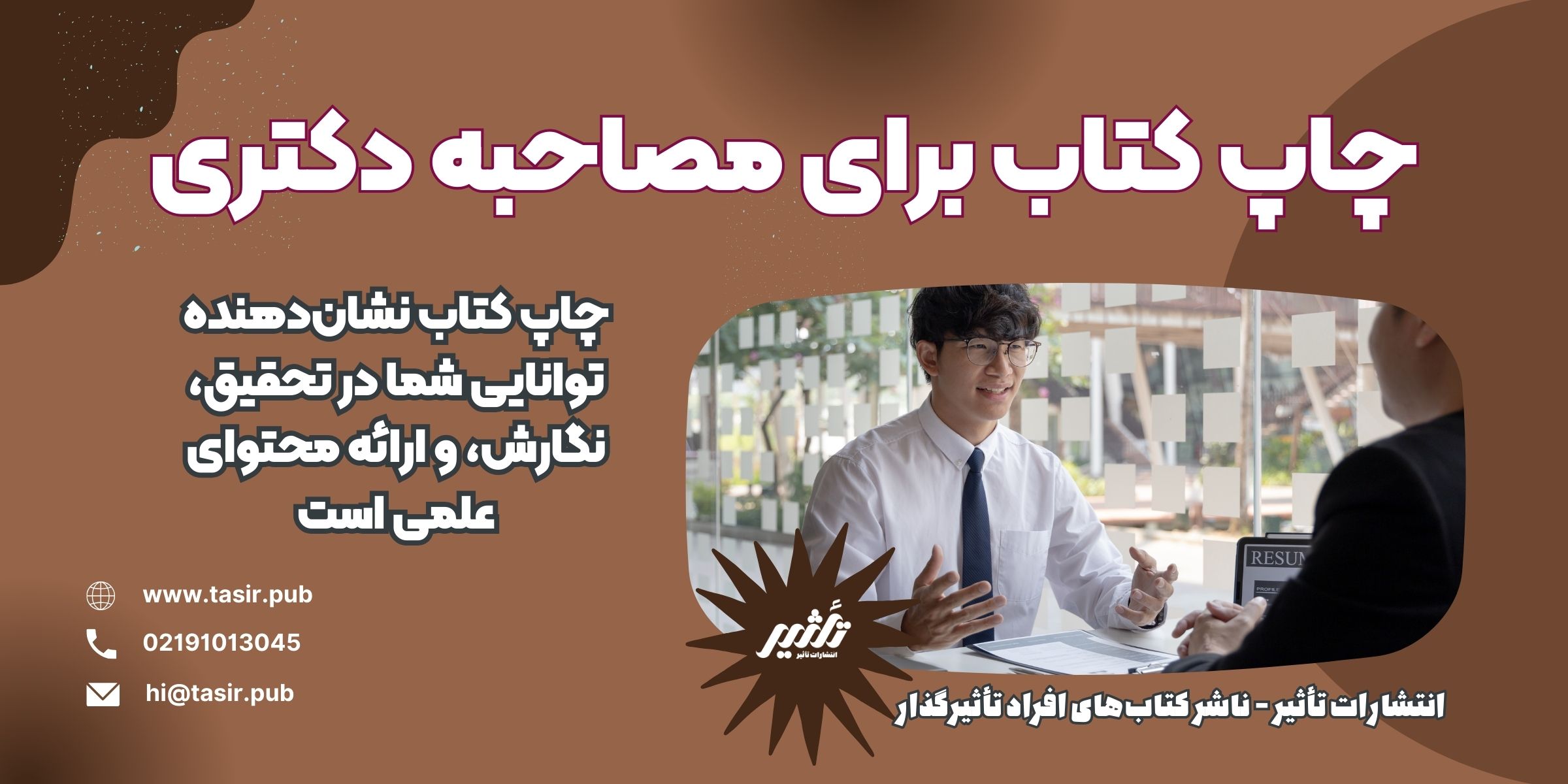 چاپ کتاب برای مصاحبه دکتری چاپ کتاب برای مصاحبه دکتری