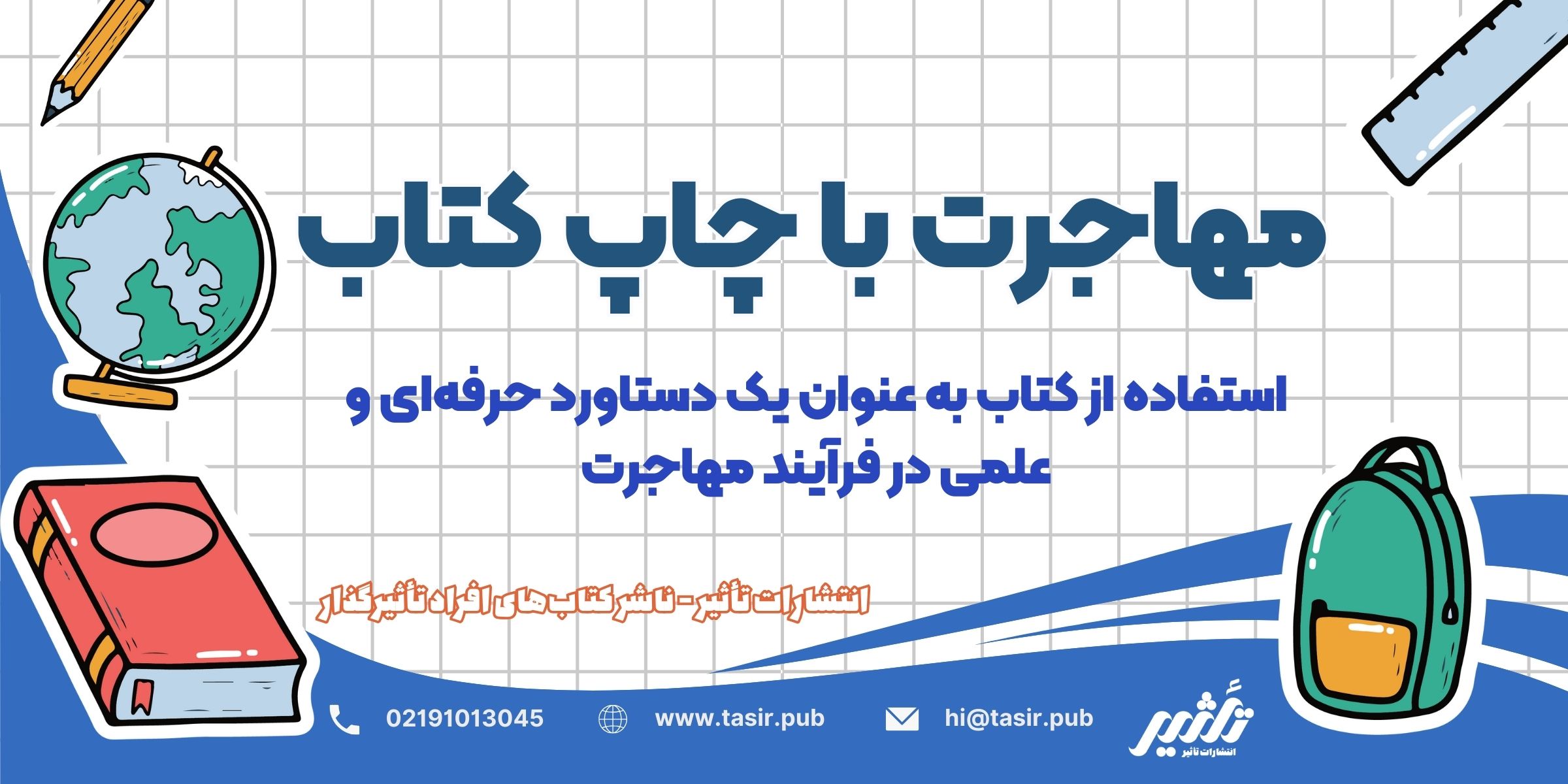 چاپ کتاب برای مهاجرت و اپلای و بورسیه چاپ کتاب برای مهاجرت و اپلای و بورسیه