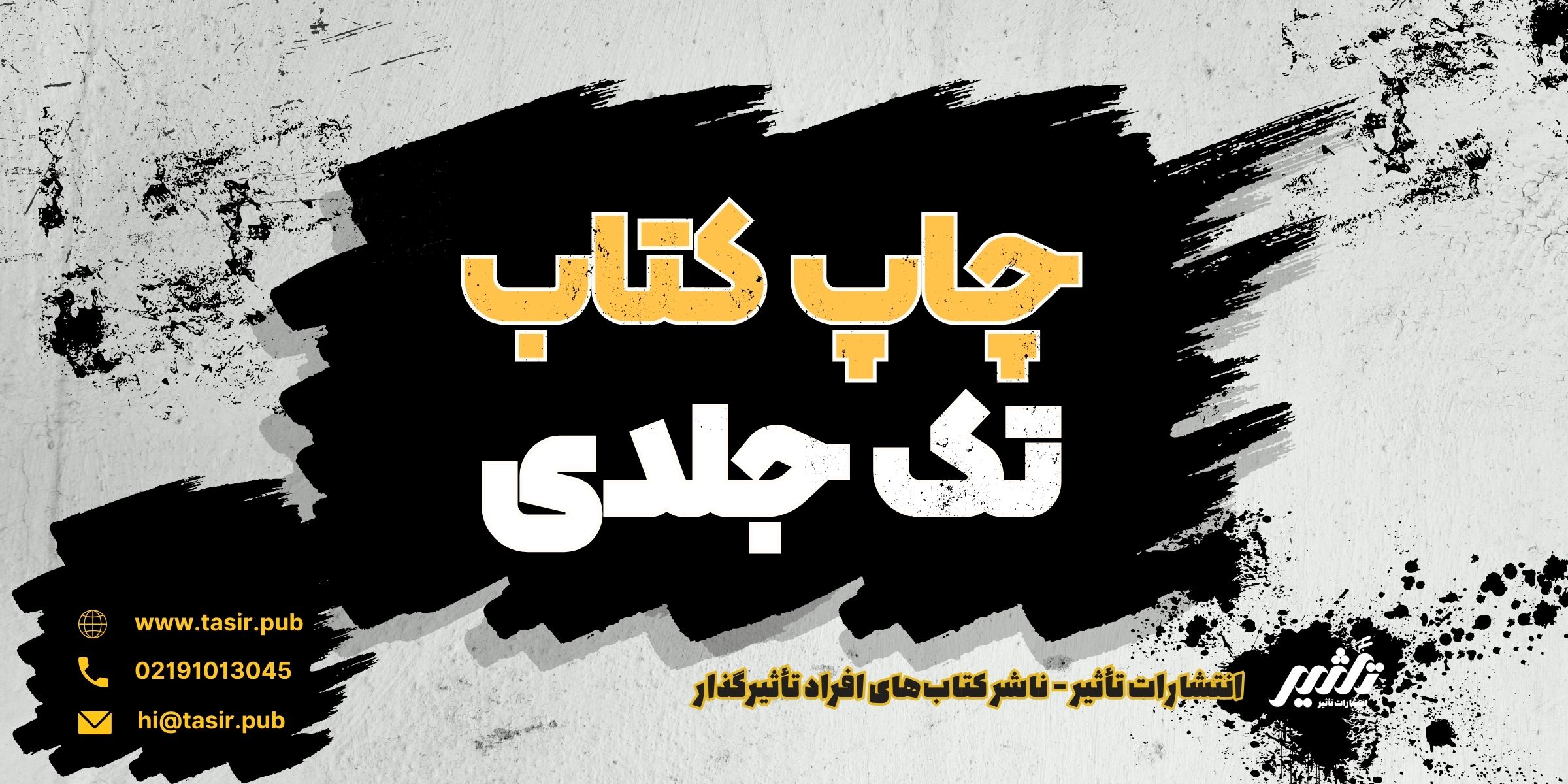 چاپ کتاب تک جلدی