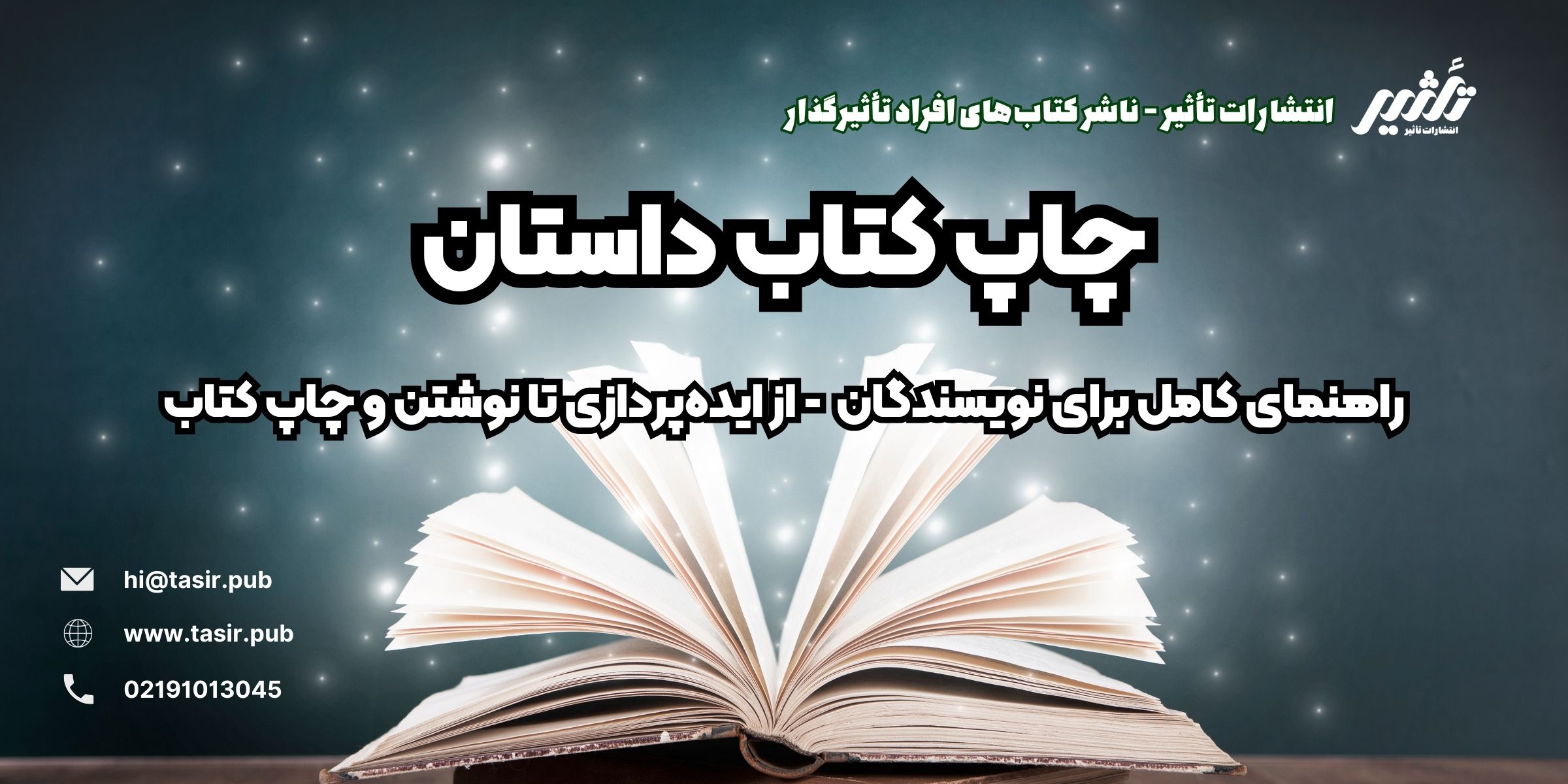 چاپ کتاب داستان چاپ کتاب داستان نوشتن کتاب داستان دریافت مجوز چاپ کتاب داستان