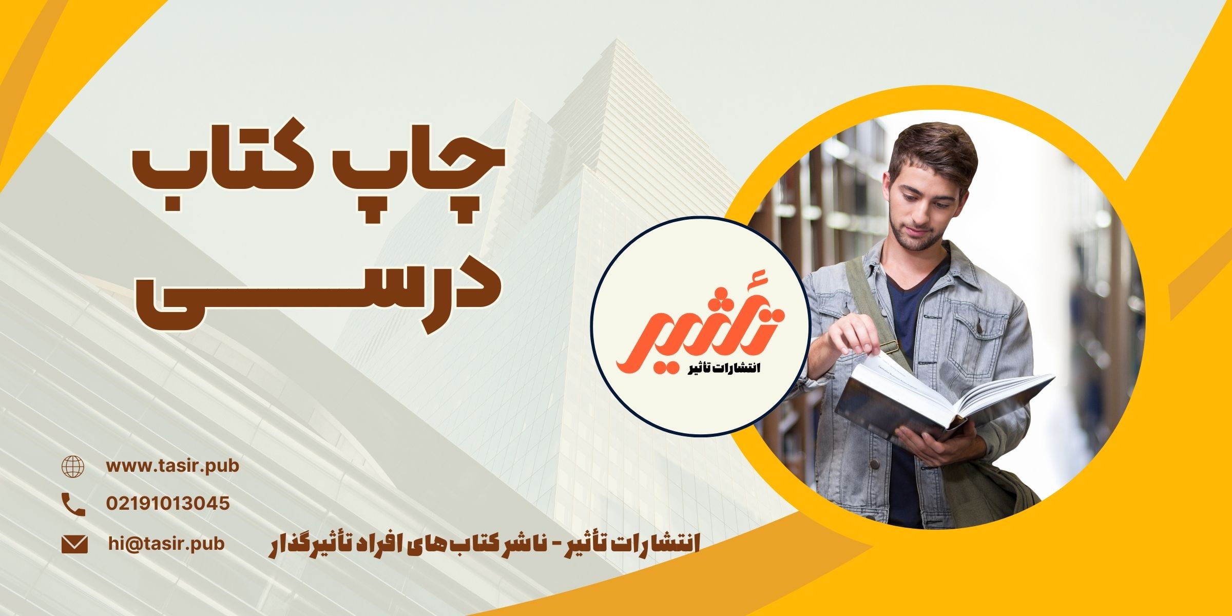 چاپ کتاب درسی