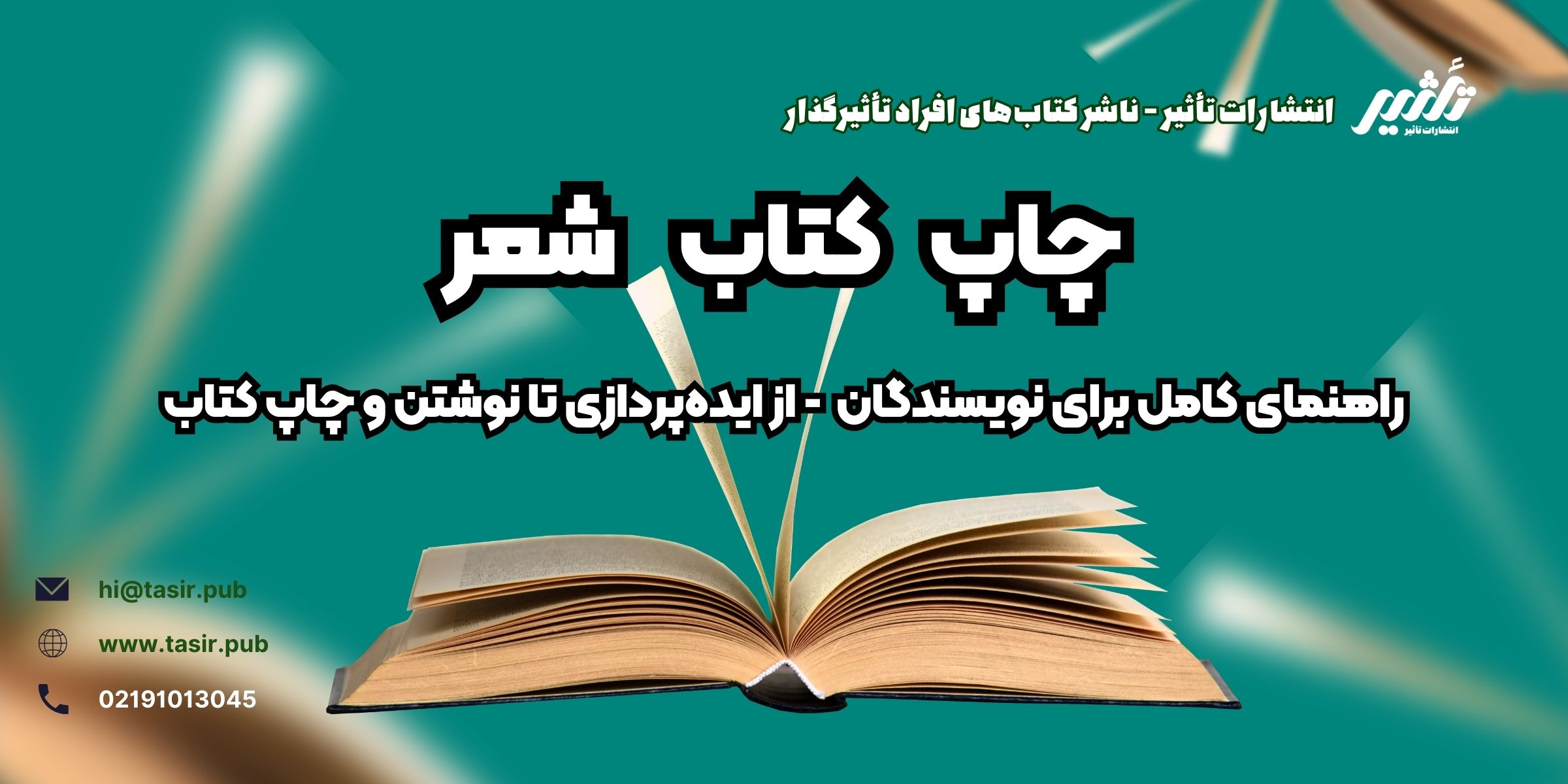 چاپ کتاب شعر چاپ کتاب شعر نوشتن کتاب شعر دریافت مجوز چاپ کتاب شعر