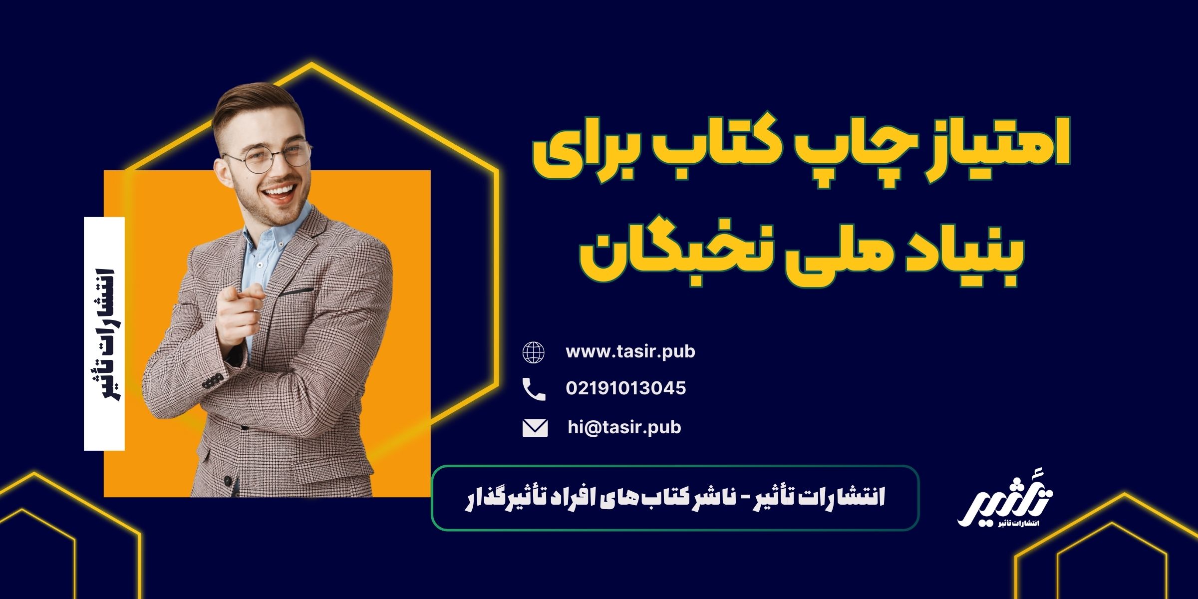امتیاز چاپ کتاب برای عضویت بنیاد ملی نخبگان امتیاز چاپ کتاب برای عضویت بنیاد ملی نخبگان