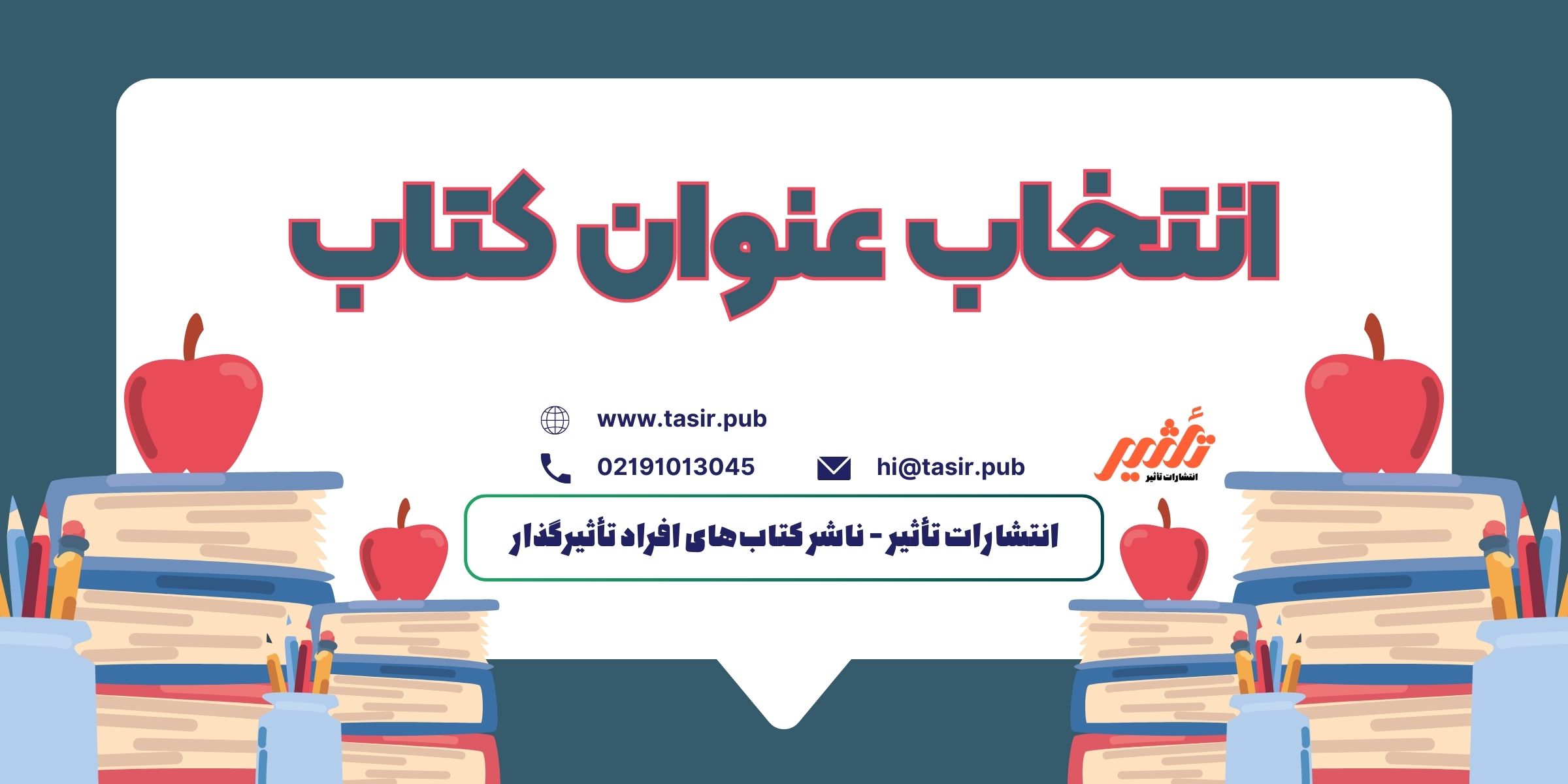 انتخاب عنوان کتاب