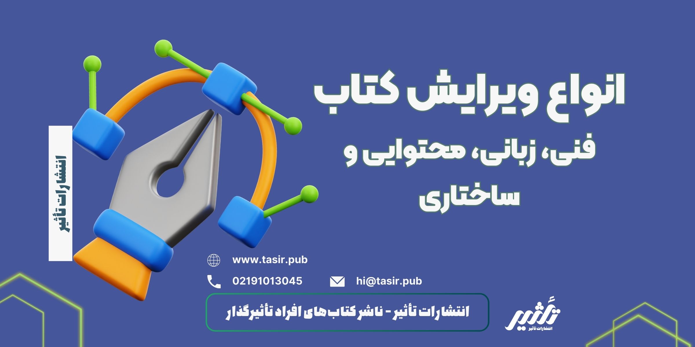 انواع ویرایش کتاب