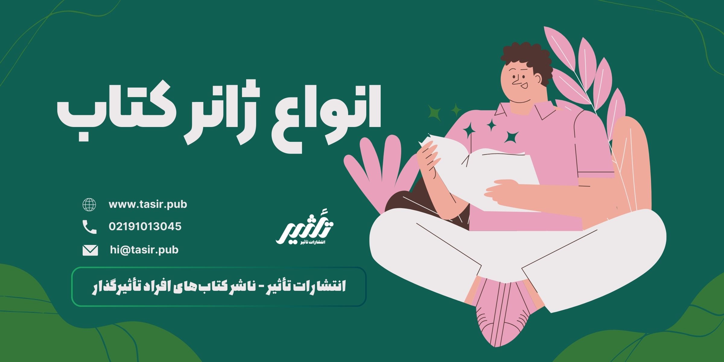 انواع ژانر کتاب