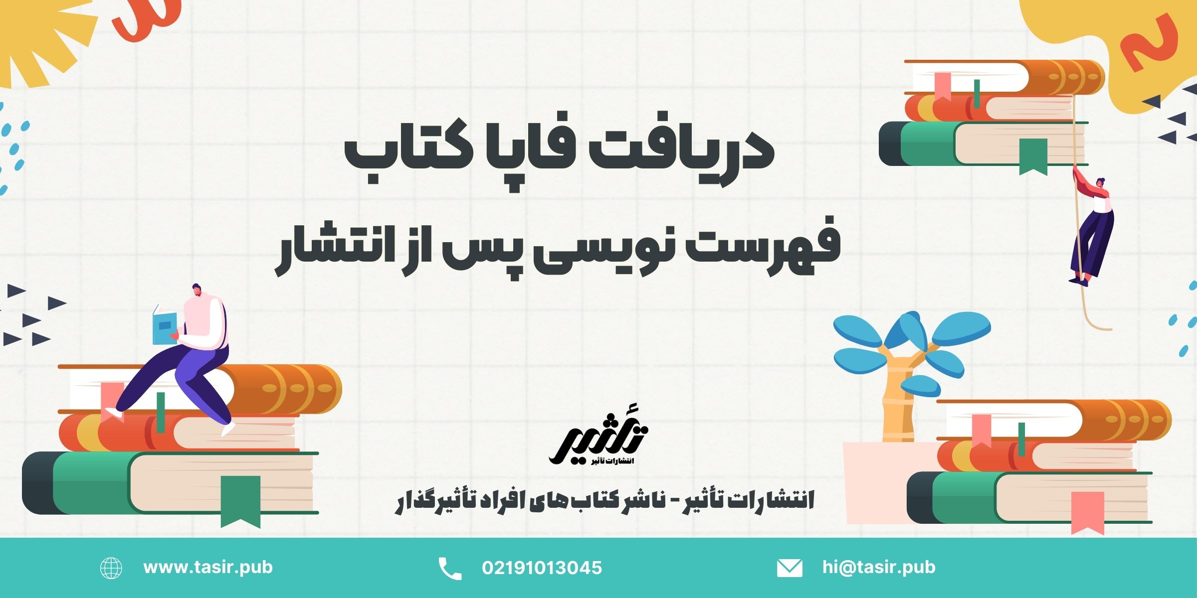 دریافت فاپا کتاب