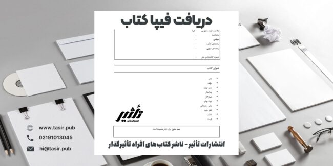 دریافت فیپا کتاب
