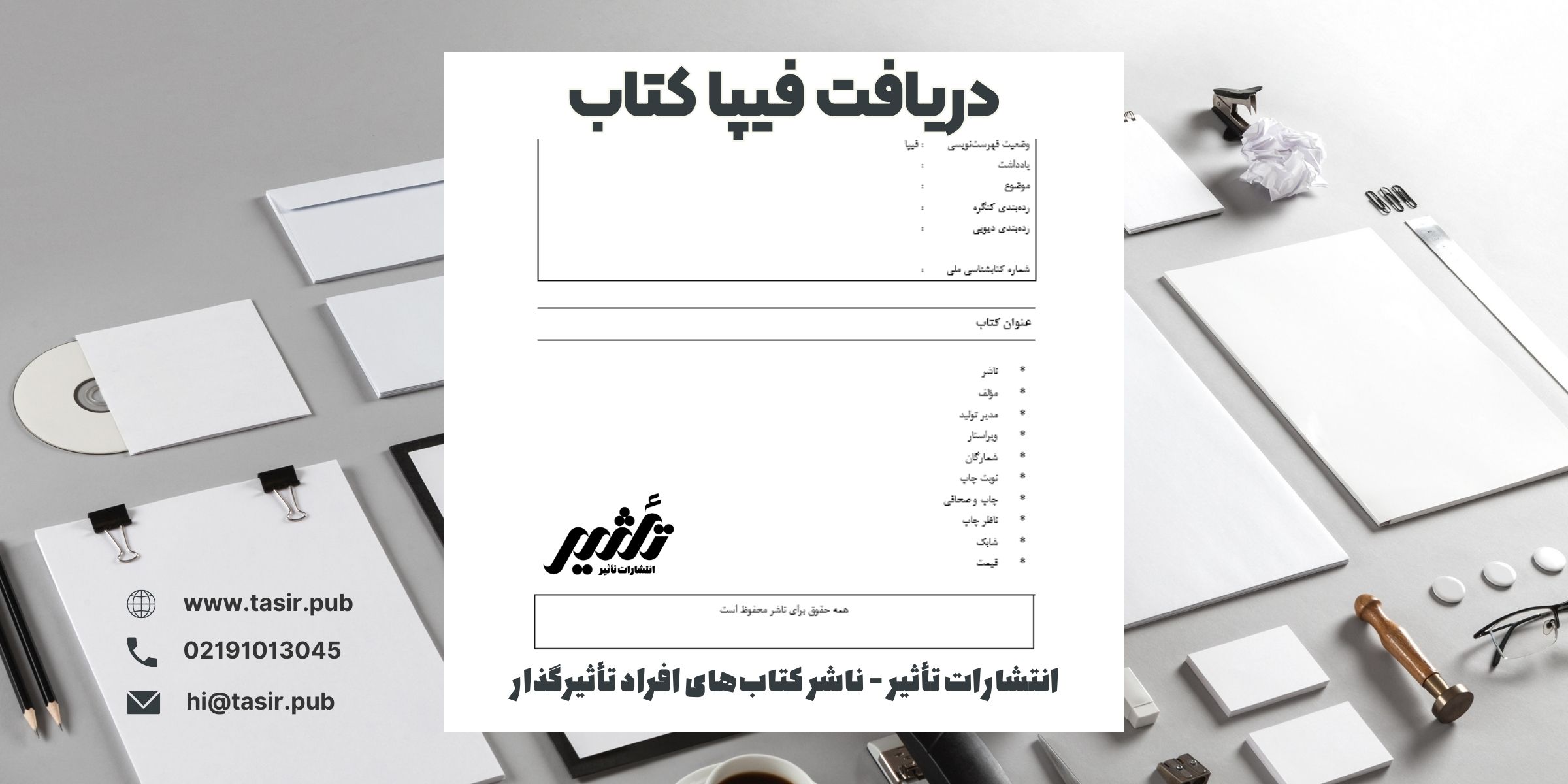 دریافت فیپا کتاب
