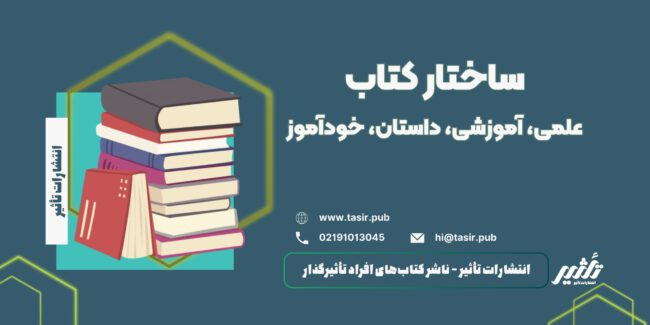 ساختار کتاب