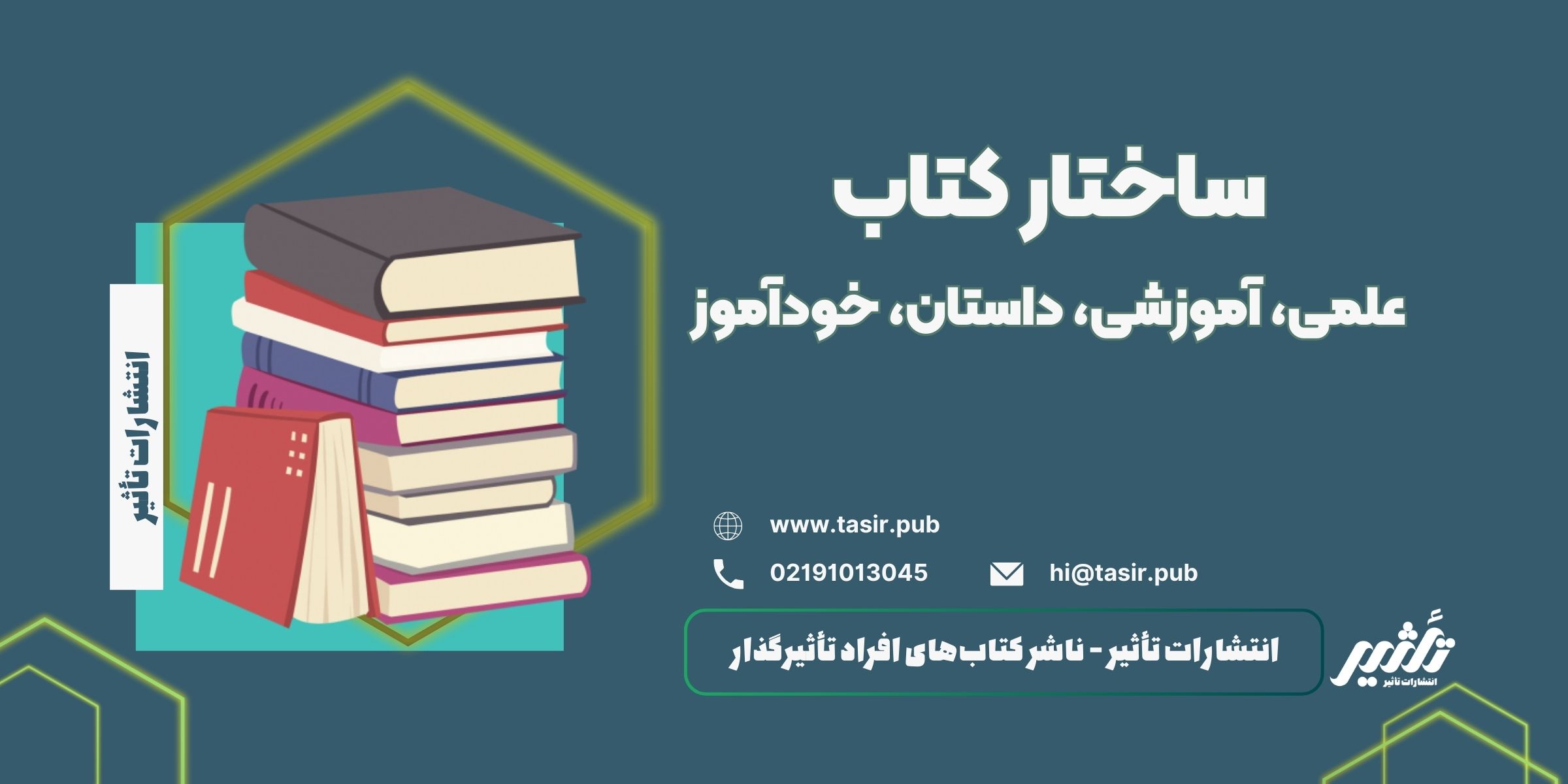 ساختار کتاب