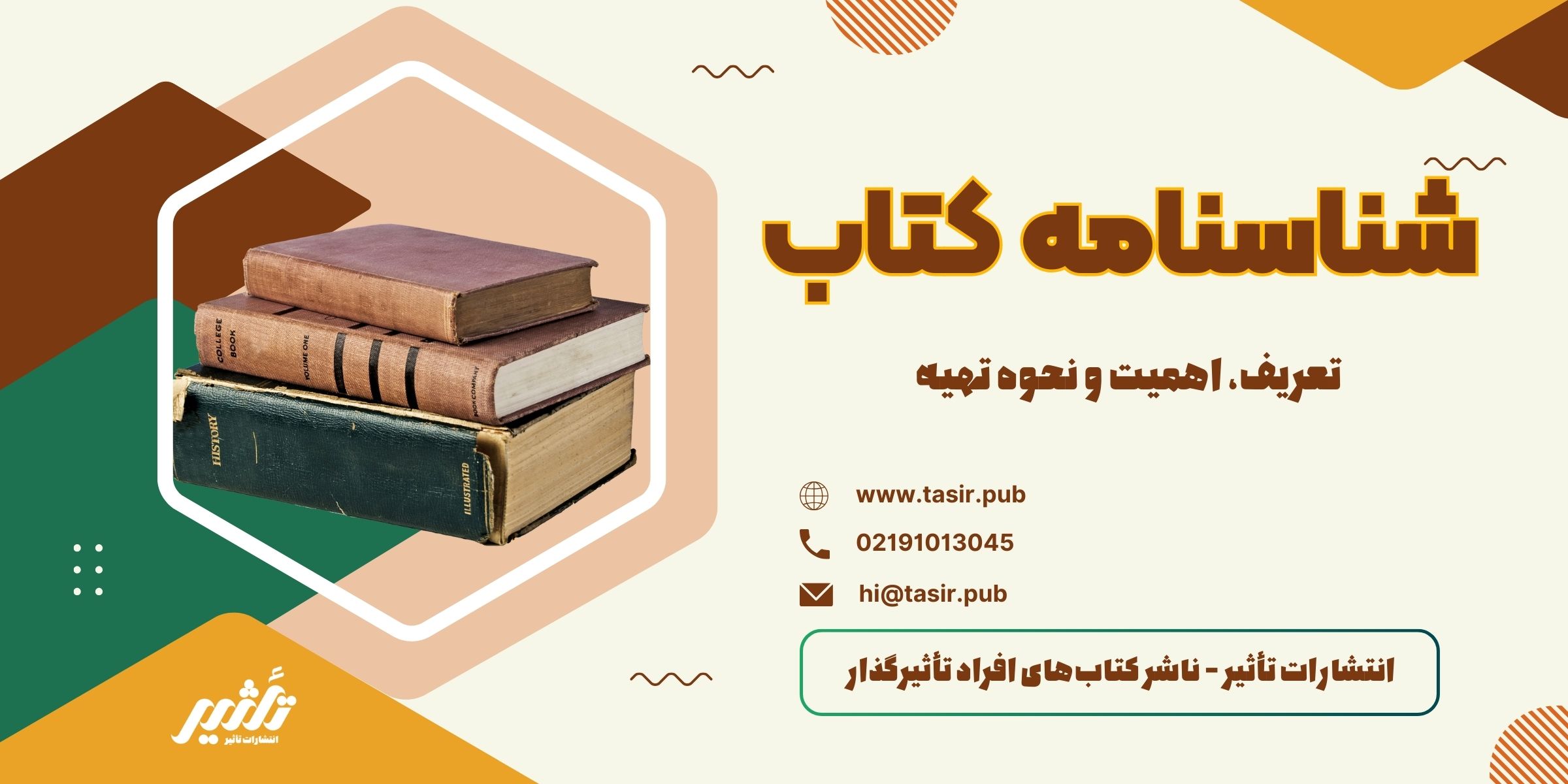 شناسنامه کتاب