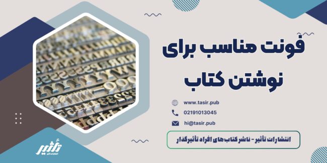 فونت مناسب برای کتاب فارسی و انگلیسی