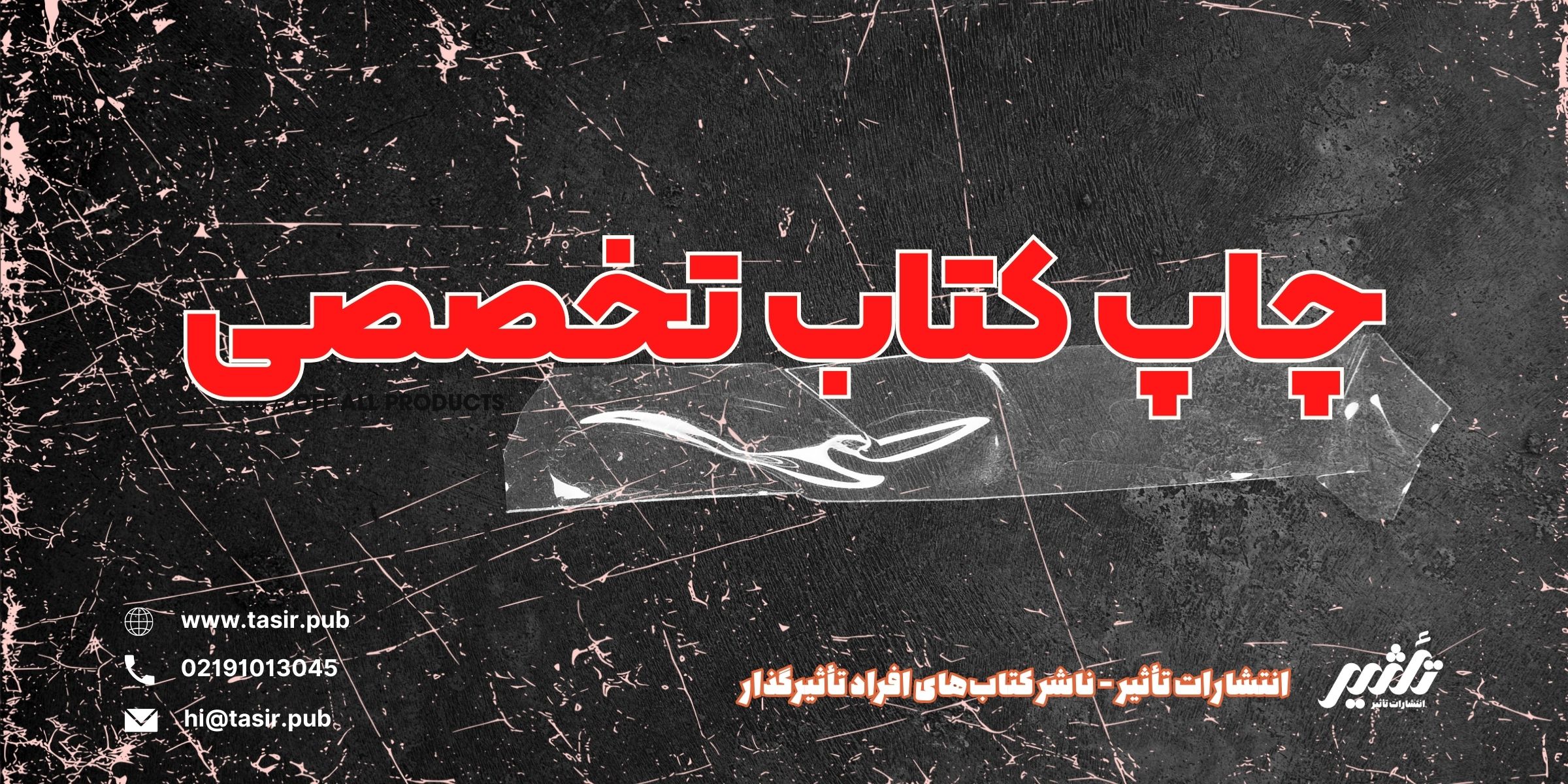 چاپ کتاب تخصصی