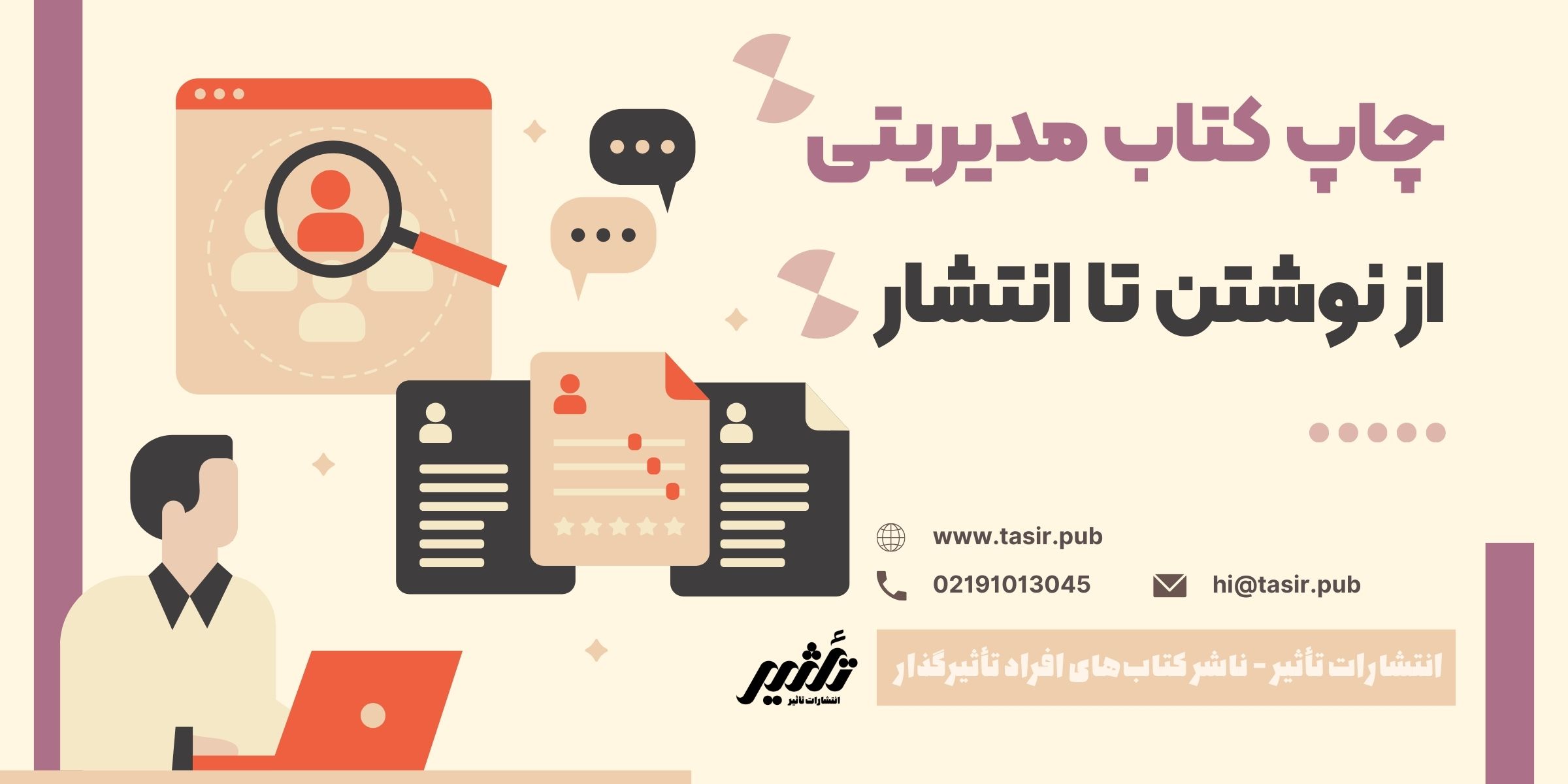 نوشتن و چاپ کتاب مدیریتی