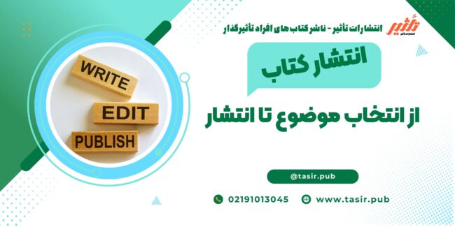 انتشار کتاب