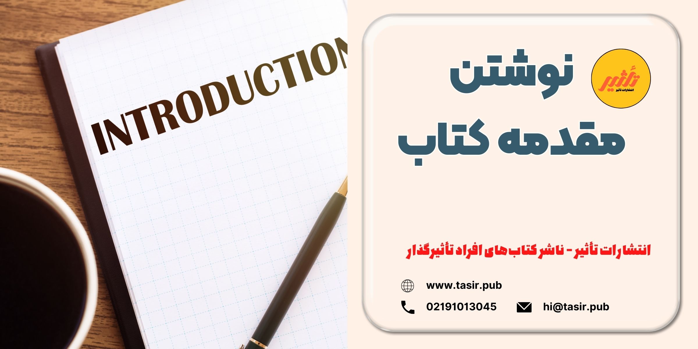 نحوه نوشتن مقدمه کتاب