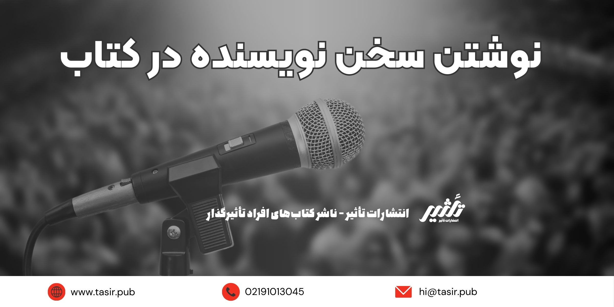 نوشتن سخن نویسنده در کتاب