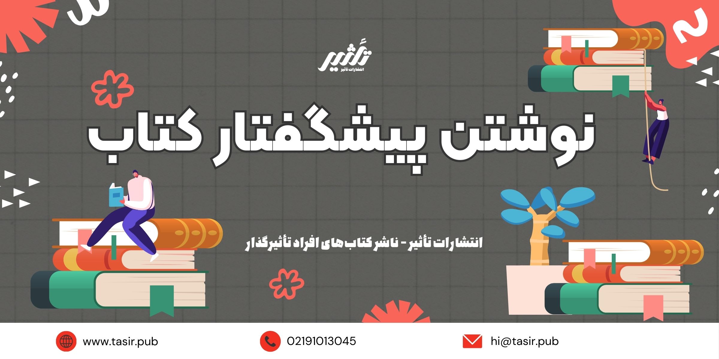 نوشتن پیشگفتار کتاب