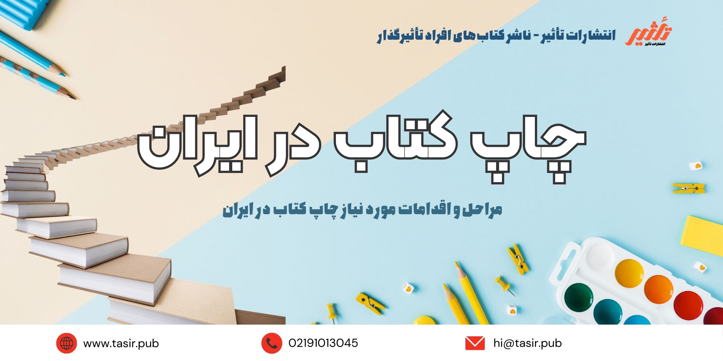 چاپ کتاب در ایران