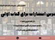 بهترین انتشارات برای کتاب اولی ها