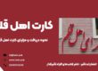 کارت اهل قلم