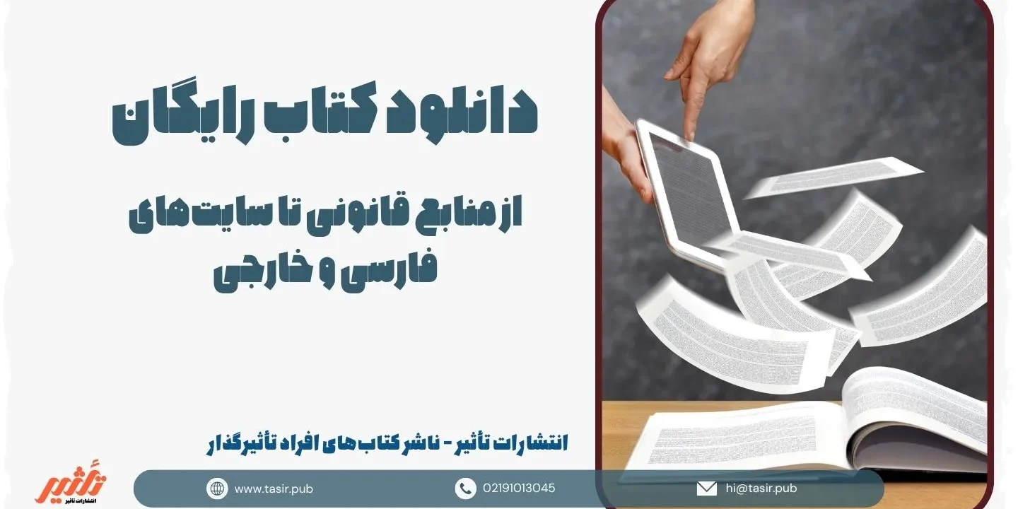 دانلود کتاب دانلود کتاب