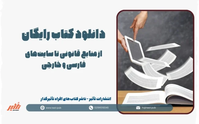 دانلود کتاب دانلود کتاب