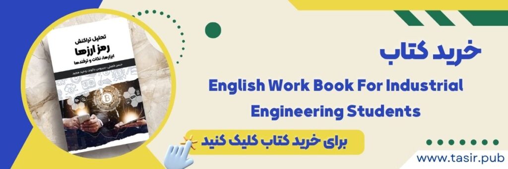 خرید کتاب تحلیل تراکنش رمز ارزها - ابزارها، نکات و ترفندها